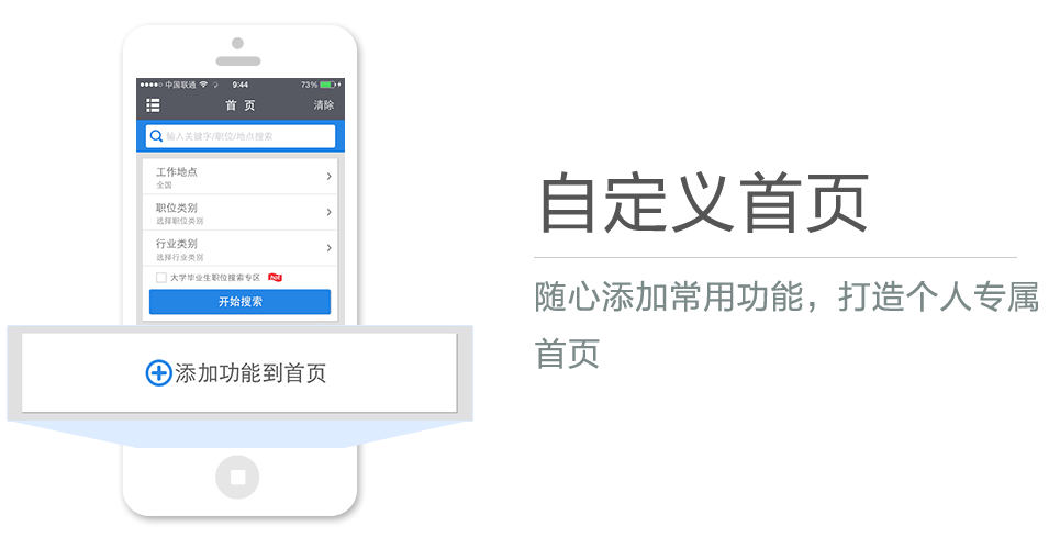 隨心添加常用功能，打造個人專屬首頁