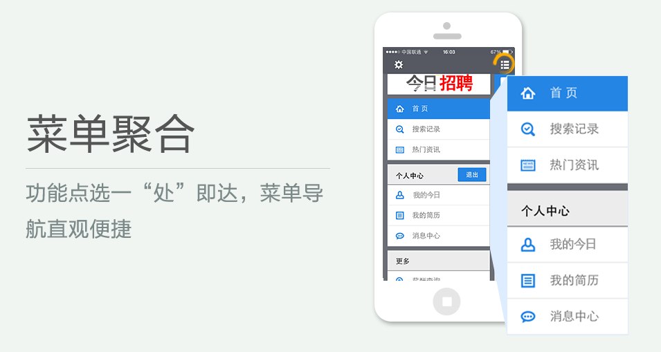 功能點選一“處”即達，菜單導航直觀便捷