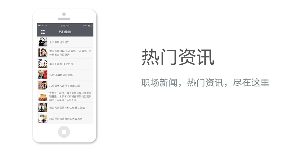 職場新聞，熱門資訊，盡在這里