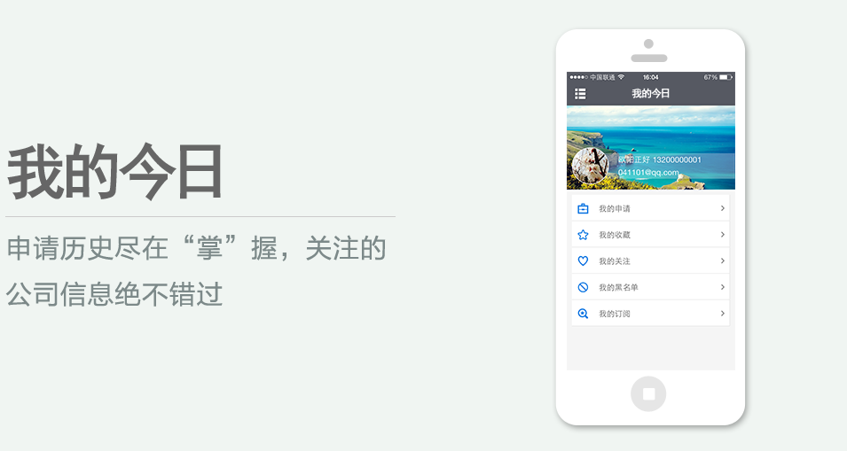 申請歷史盡在“掌”握，關注的公司信息絕不錯過